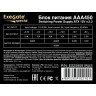 Блок питания 450W EXEGATE AAA450 EX284692RUS